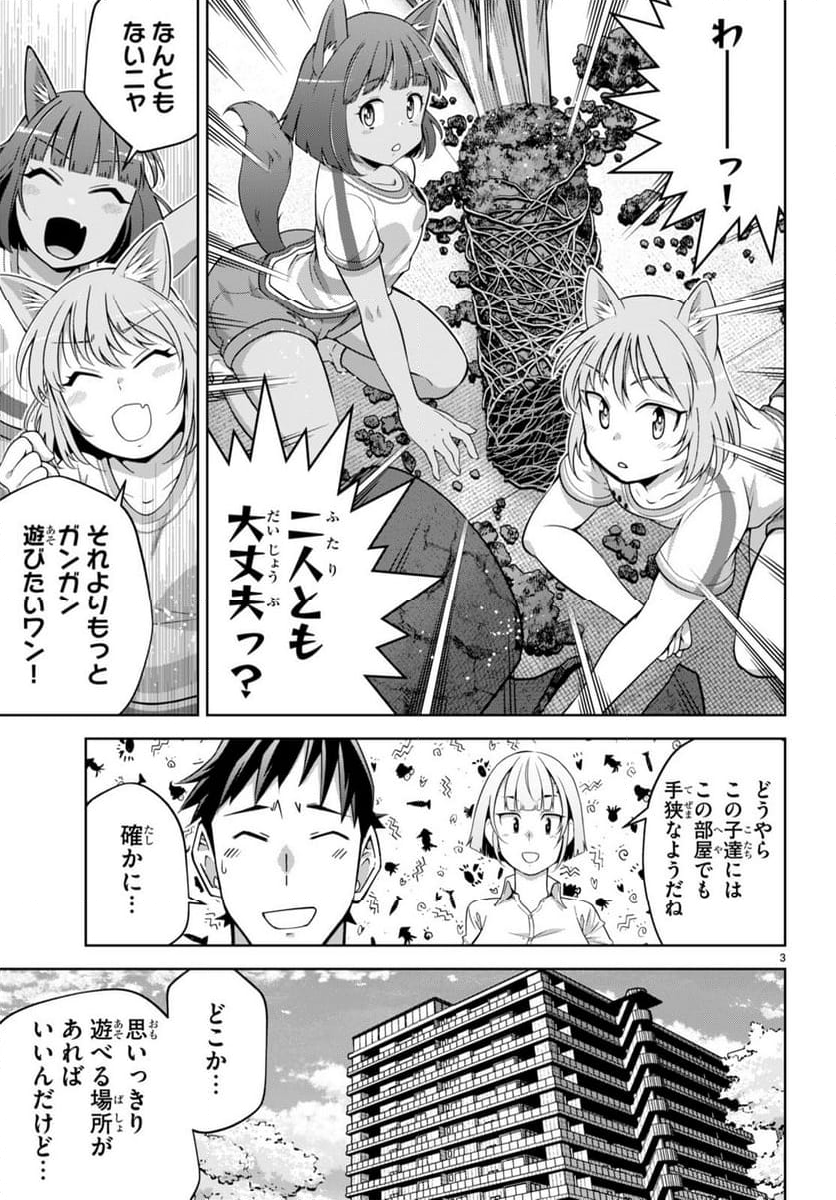 社会人が築く亜人ハーレム　糖度２００％のエッチなラブコメをあなたに - 第14話 - Page 3