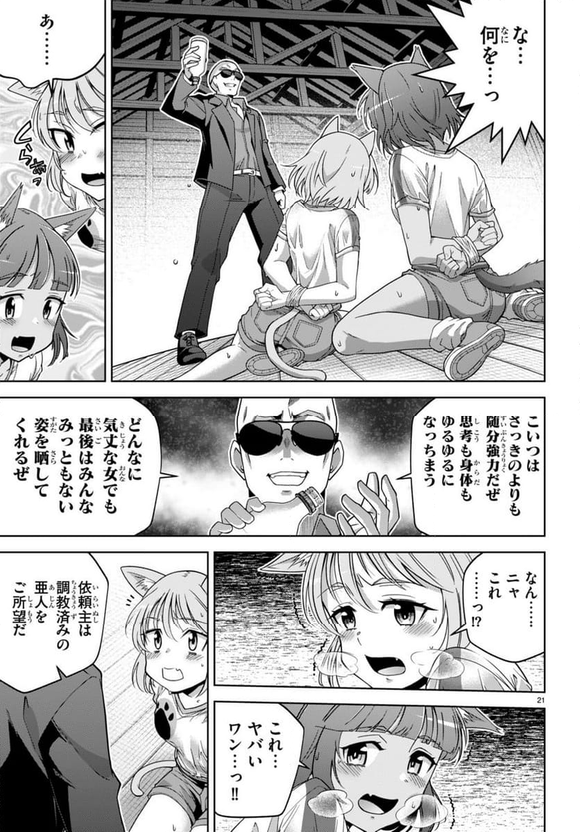 社会人が築く亜人ハーレム　糖度２００％のエッチなラブコメをあなたに - 第14話 - Page 21