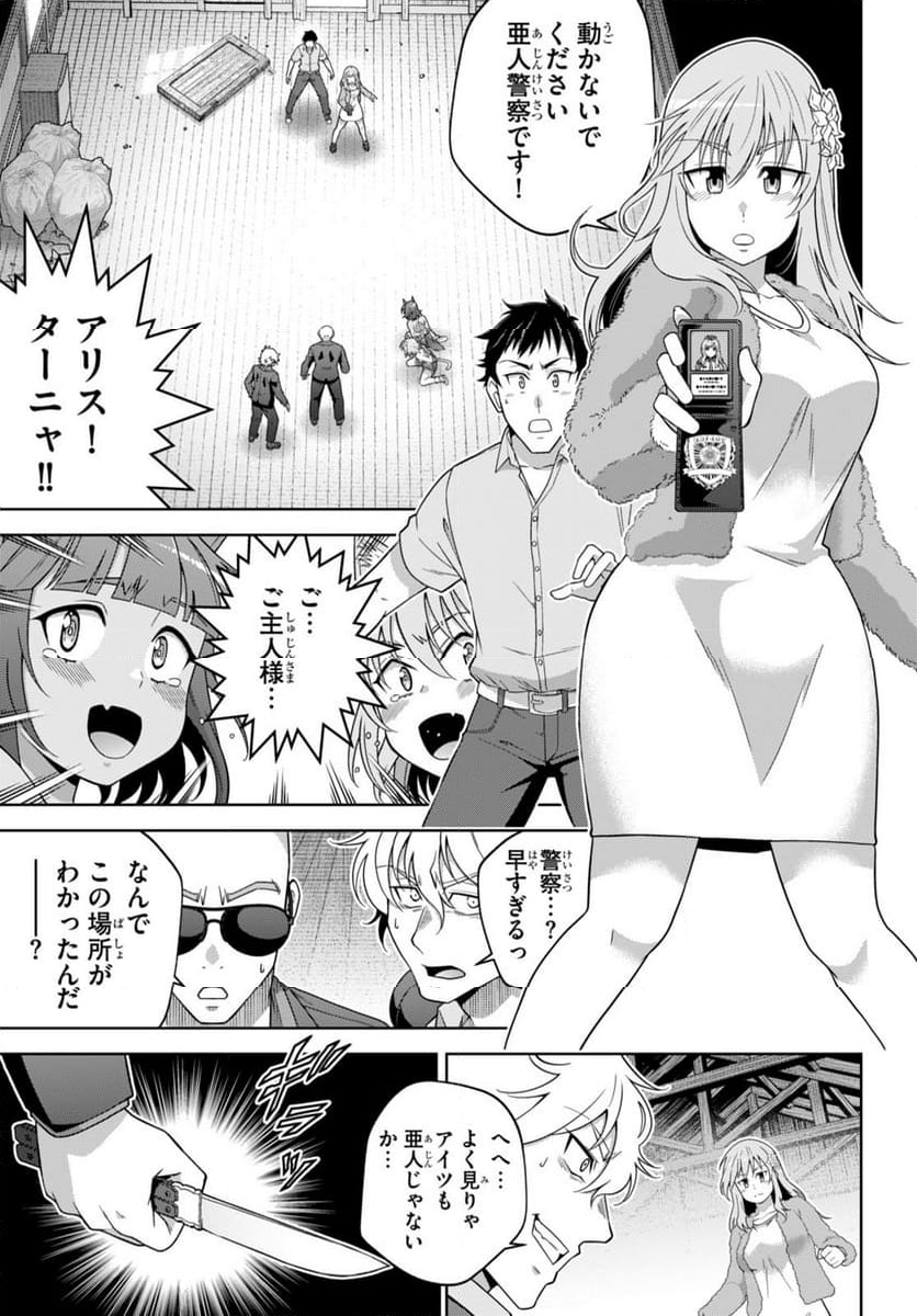 社会人が築く亜人ハーレム　糖度２００％のエッチなラブコメをあなたに - 第14話 - Page 23