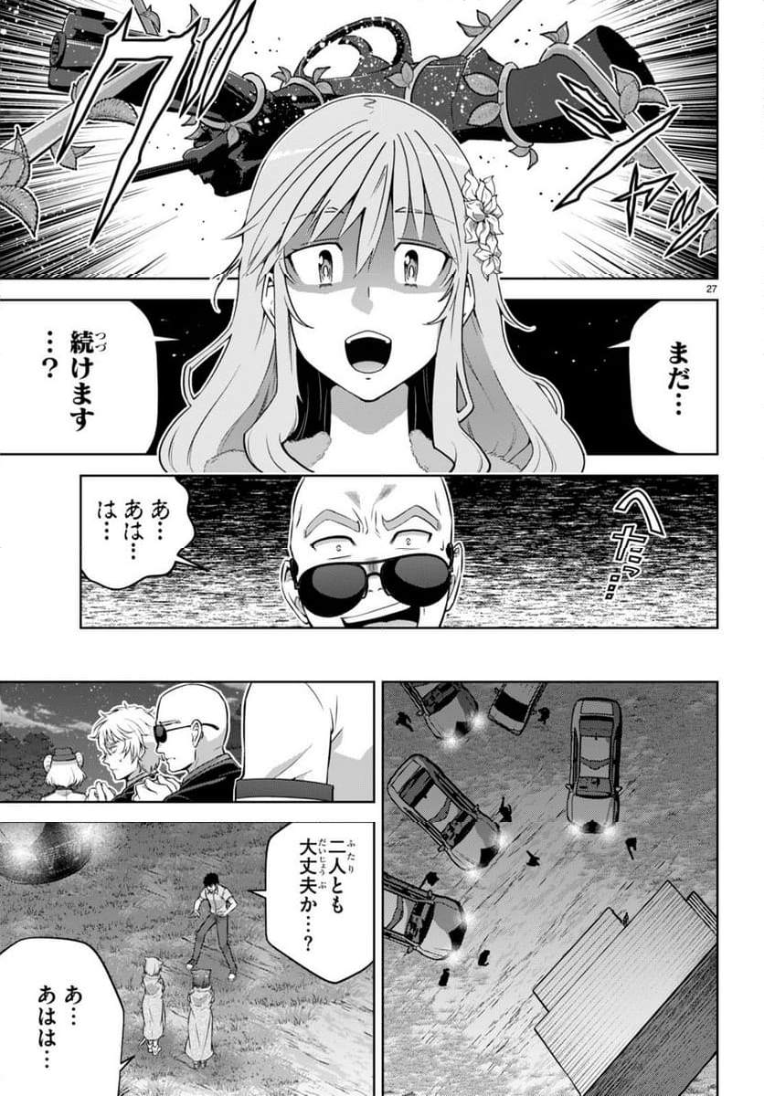 社会人が築く亜人ハーレム　糖度２００％のエッチなラブコメをあなたに - 第14話 - Page 27