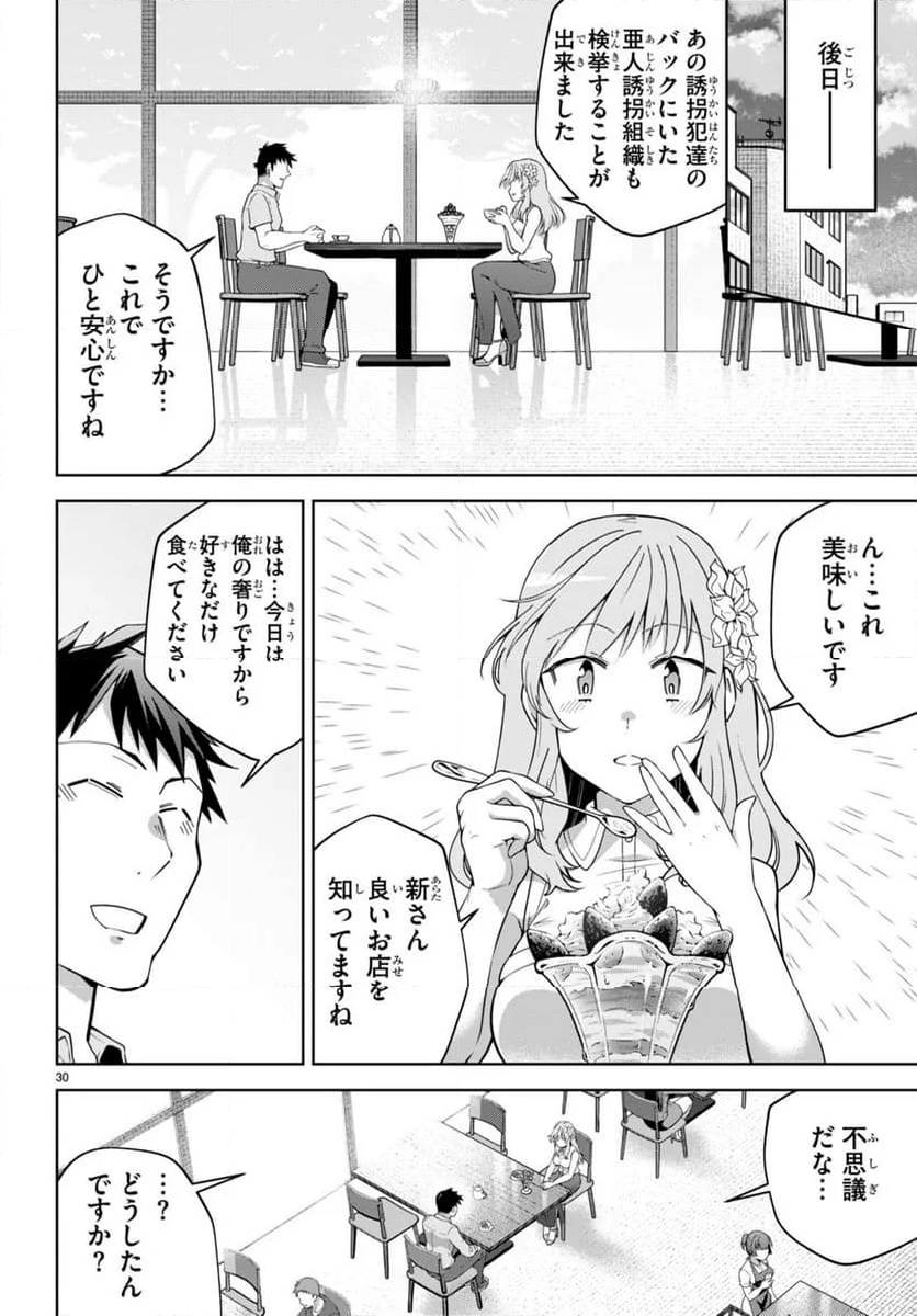 社会人が築く亜人ハーレム　糖度２００％のエッチなラブコメをあなたに - 第14話 - Page 30