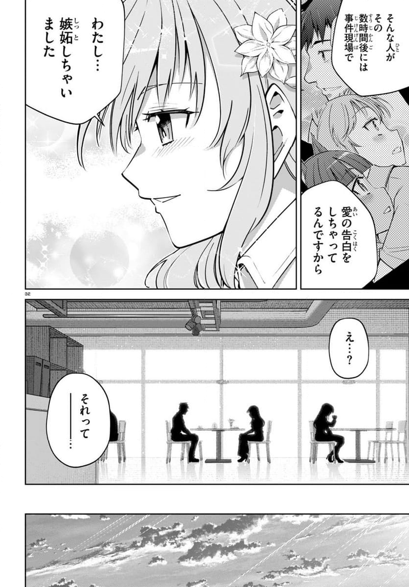 社会人が築く亜人ハーレム　糖度２００％のエッチなラブコメをあなたに - 第14話 - Page 32