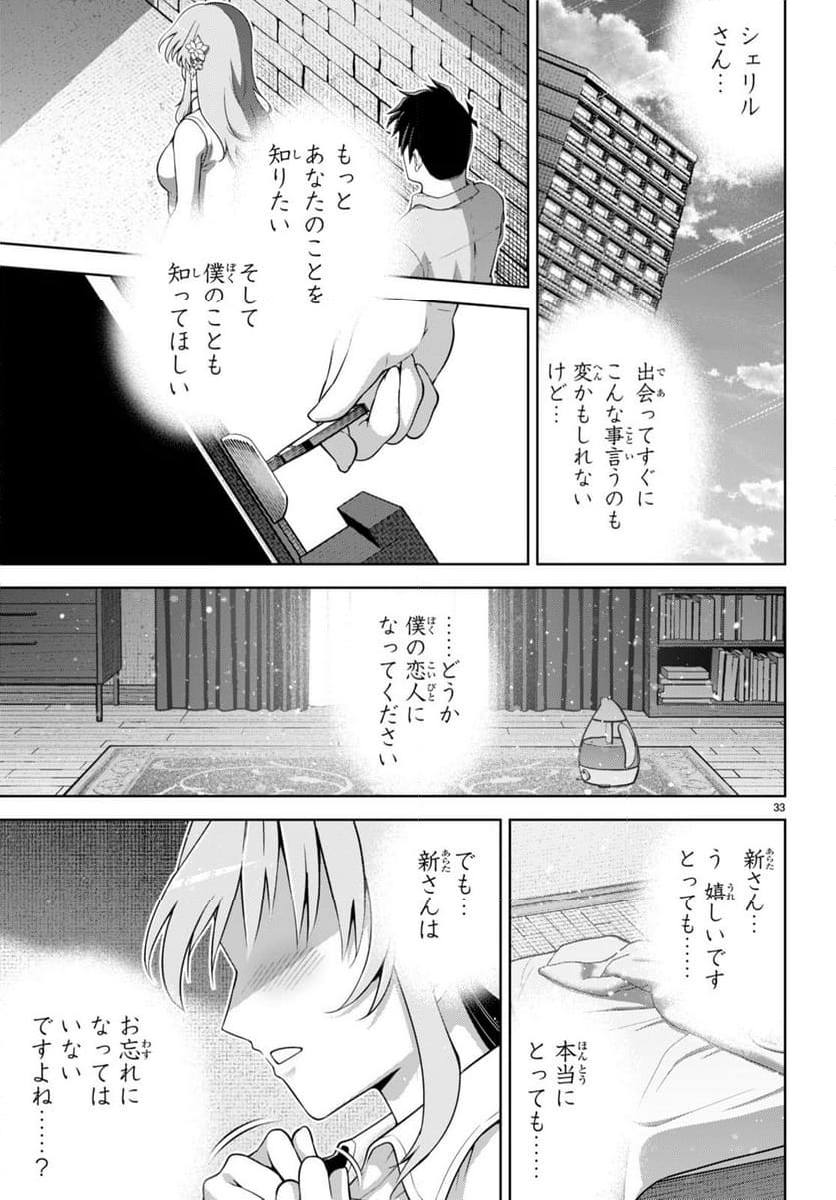 社会人が築く亜人ハーレム　糖度２００％のエッチなラブコメをあなたに - 第14話 - Page 33