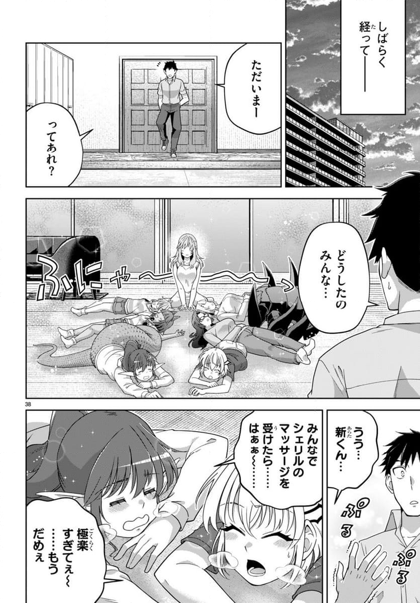 社会人が築く亜人ハーレム　糖度２００％のエッチなラブコメをあなたに - 第14話 - Page 38