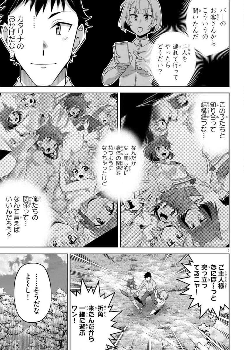 社会人が築く亜人ハーレム　糖度２００％のエッチなラブコメをあなたに - 第14話 - Page 5