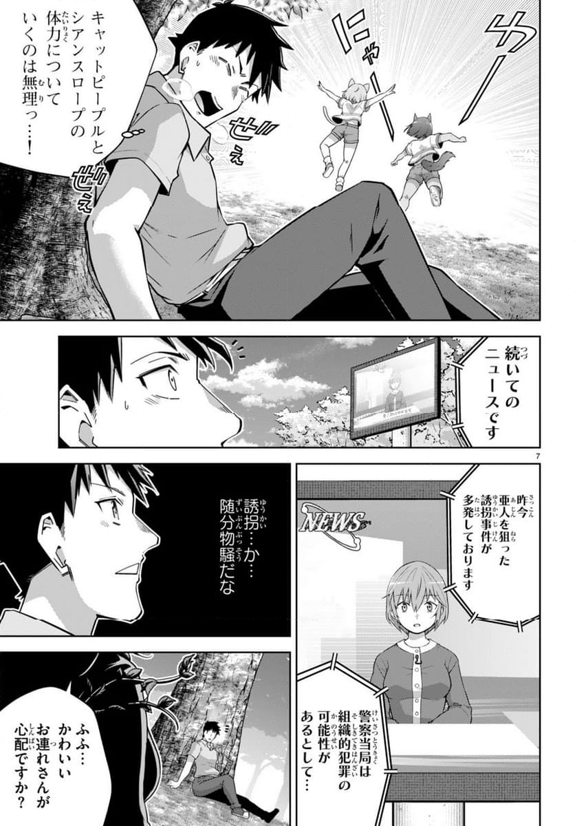 社会人が築く亜人ハーレム　糖度２００％のエッチなラブコメをあなたに - 第14話 - Page 7