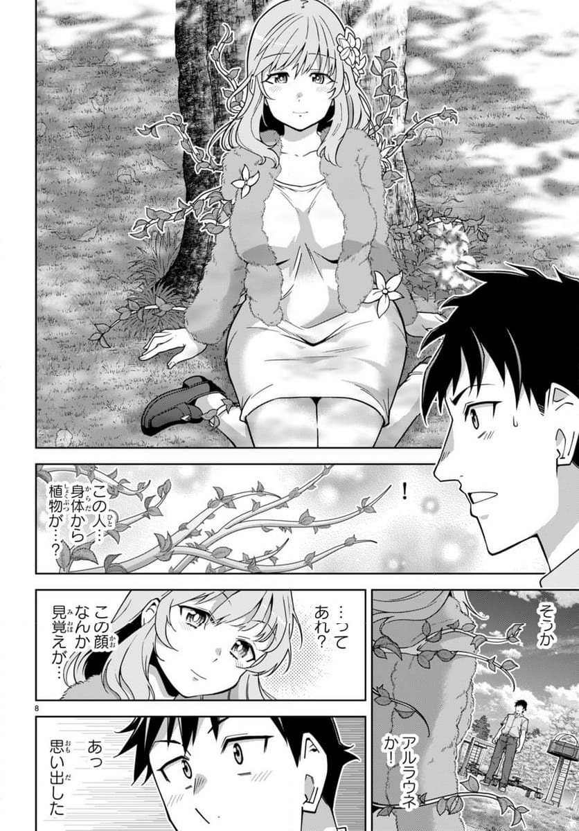 社会人が築く亜人ハーレム　糖度２００％のエッチなラブコメをあなたに - 第14話 - Page 8