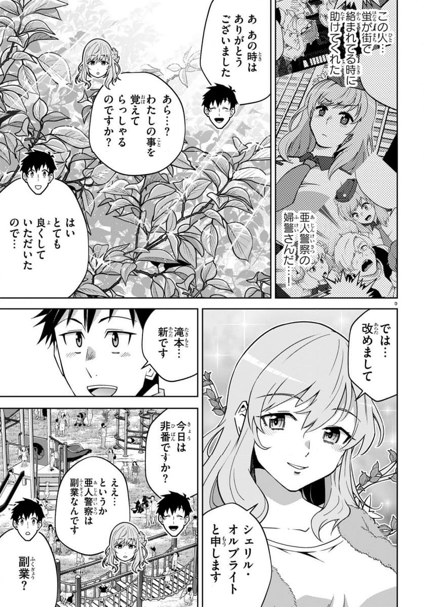 社会人が築く亜人ハーレム　糖度２００％のエッチなラブコメをあなたに - 第14話 - Page 9