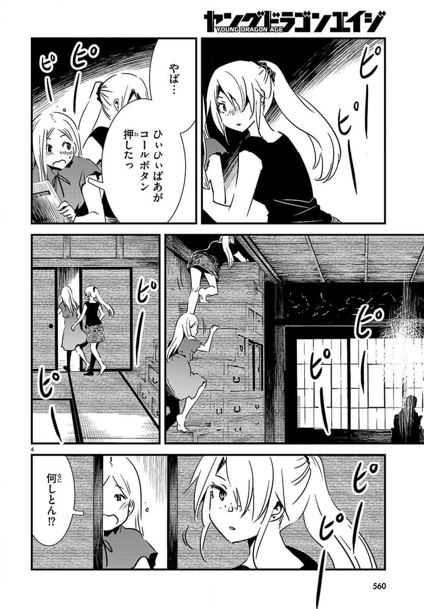 かいじゅう色の島 - 第23話 - Page 6