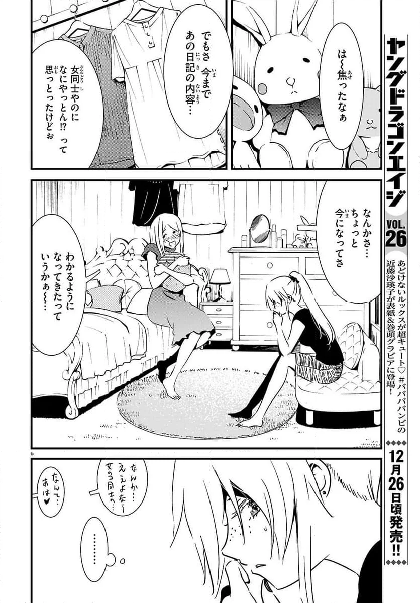 かいじゅう色の島 - 第23話 - Page 8