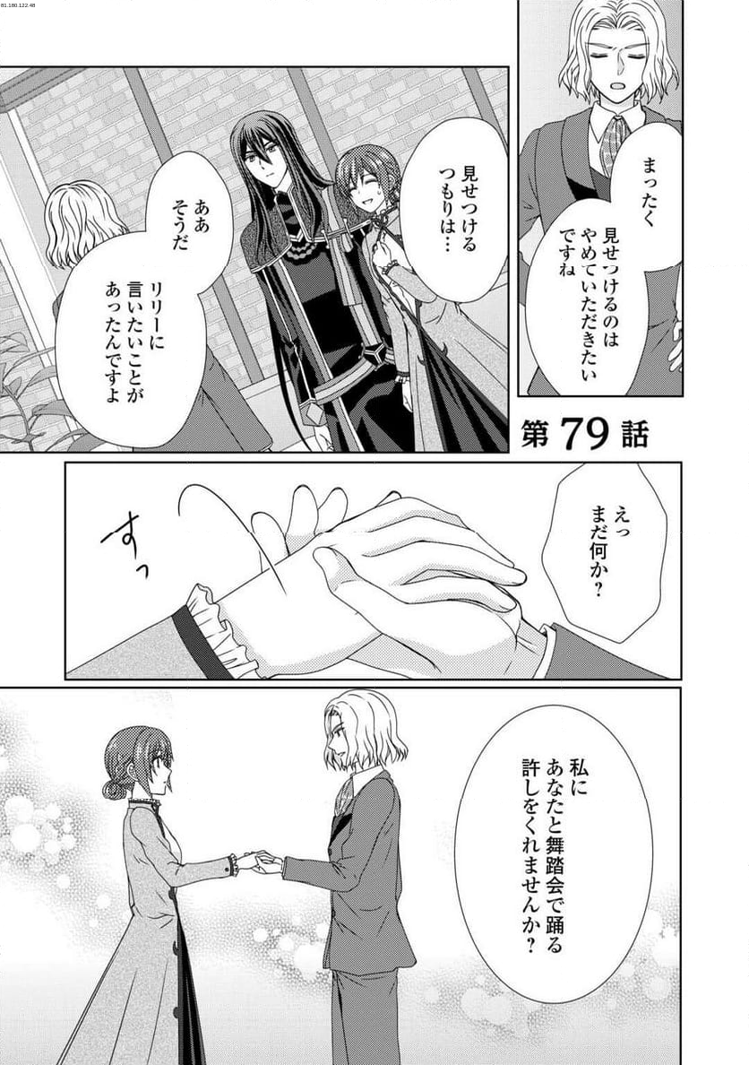 メイドから母になりました - 第79話 - Page 1