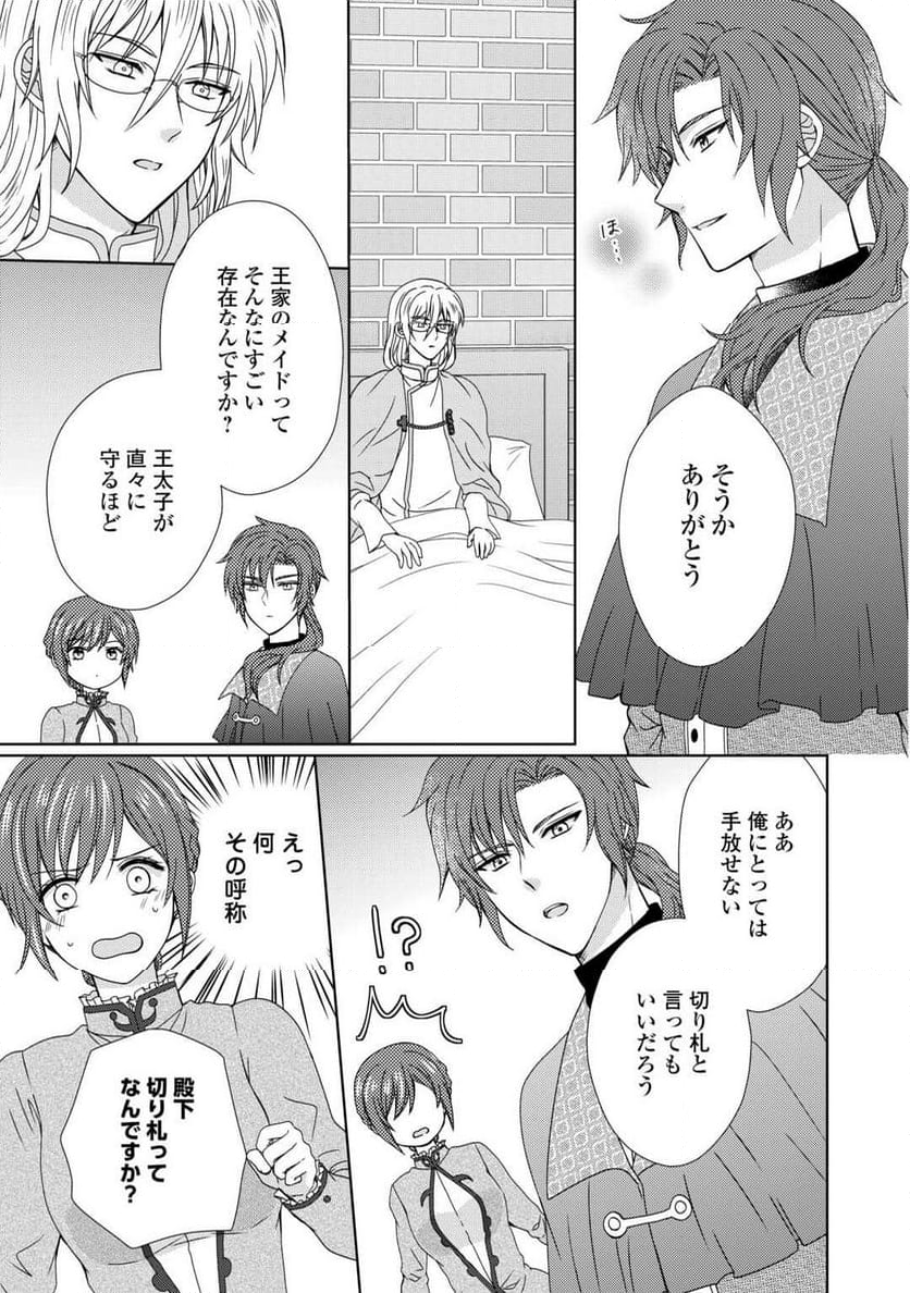 メイドから母になりました - 第79話 - Page 11