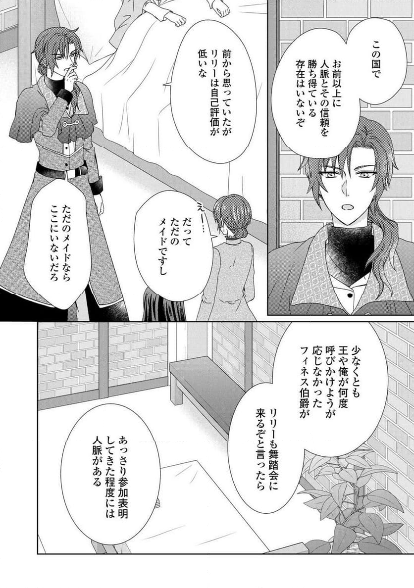 メイドから母になりました - 第79話 - Page 12