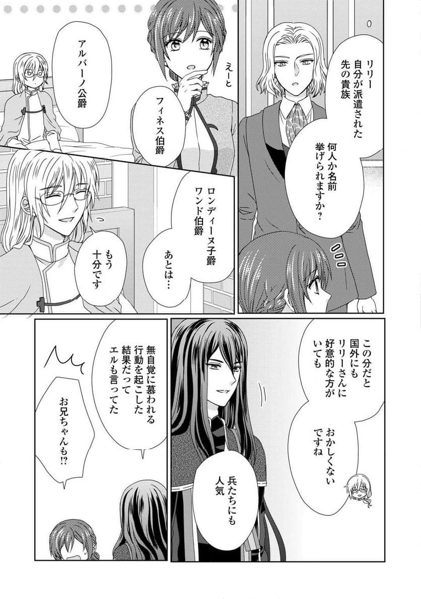 メイドから母になりました - 第79話 - Page 13