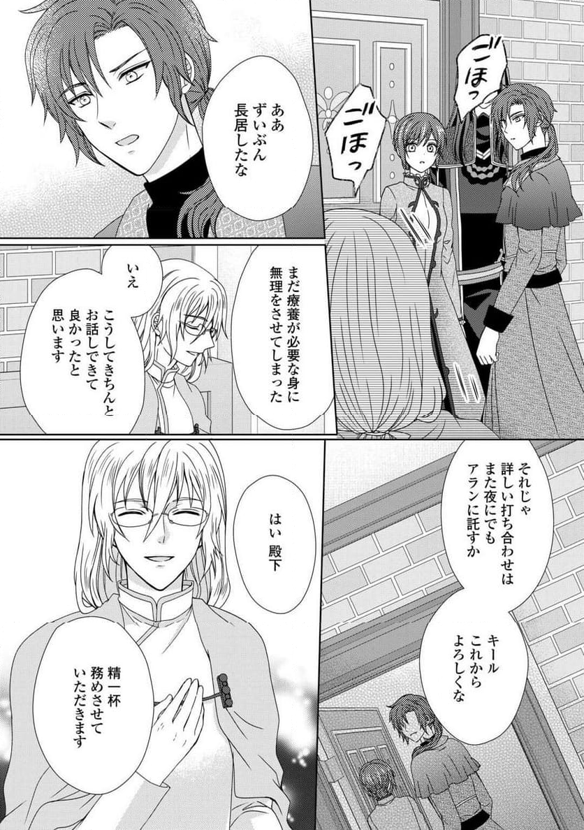 メイドから母になりました - 第79話 - Page 14