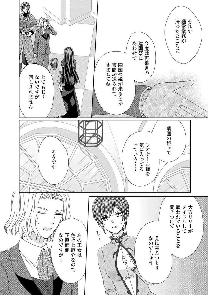 メイドから母になりました - 第79話 - Page 18