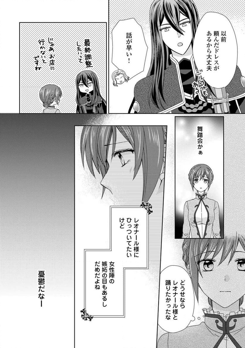 メイドから母になりました - 第79話 - Page 20