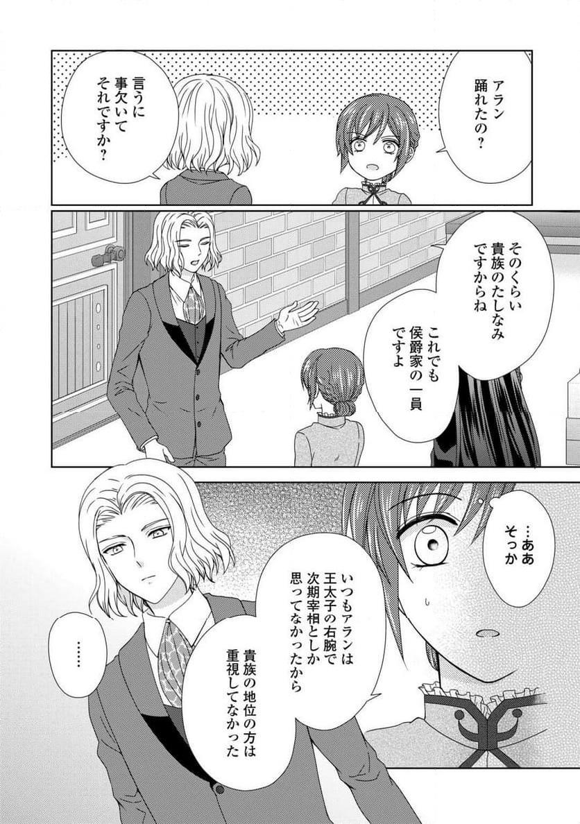 メイドから母になりました - 第79話 - Page 4