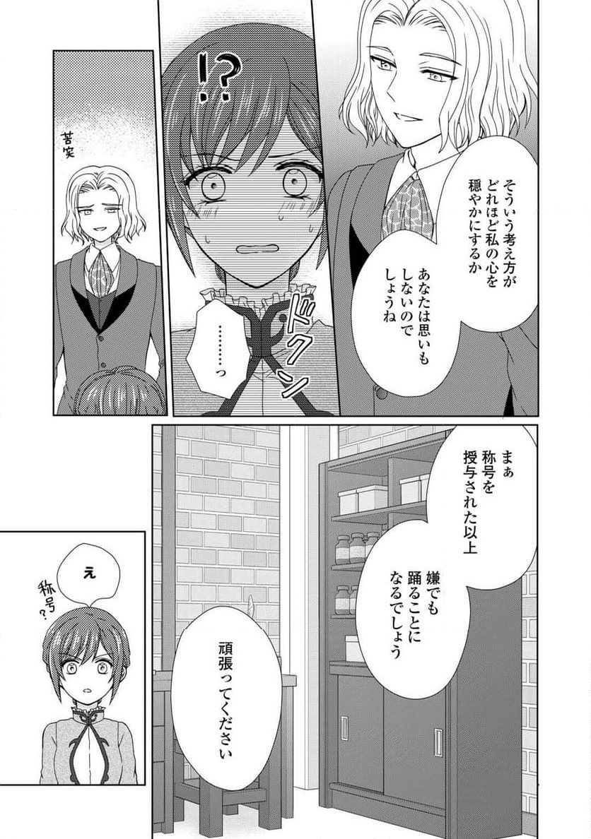 メイドから母になりました - 第79話 - Page 5