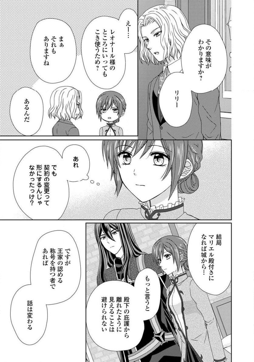 メイドから母になりました - 第79話 - Page 7