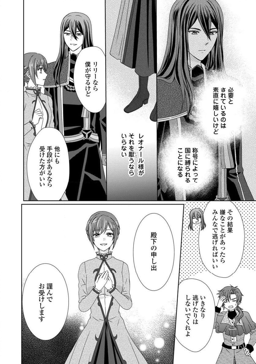 メイドから母になりました - 第79話 - Page 10