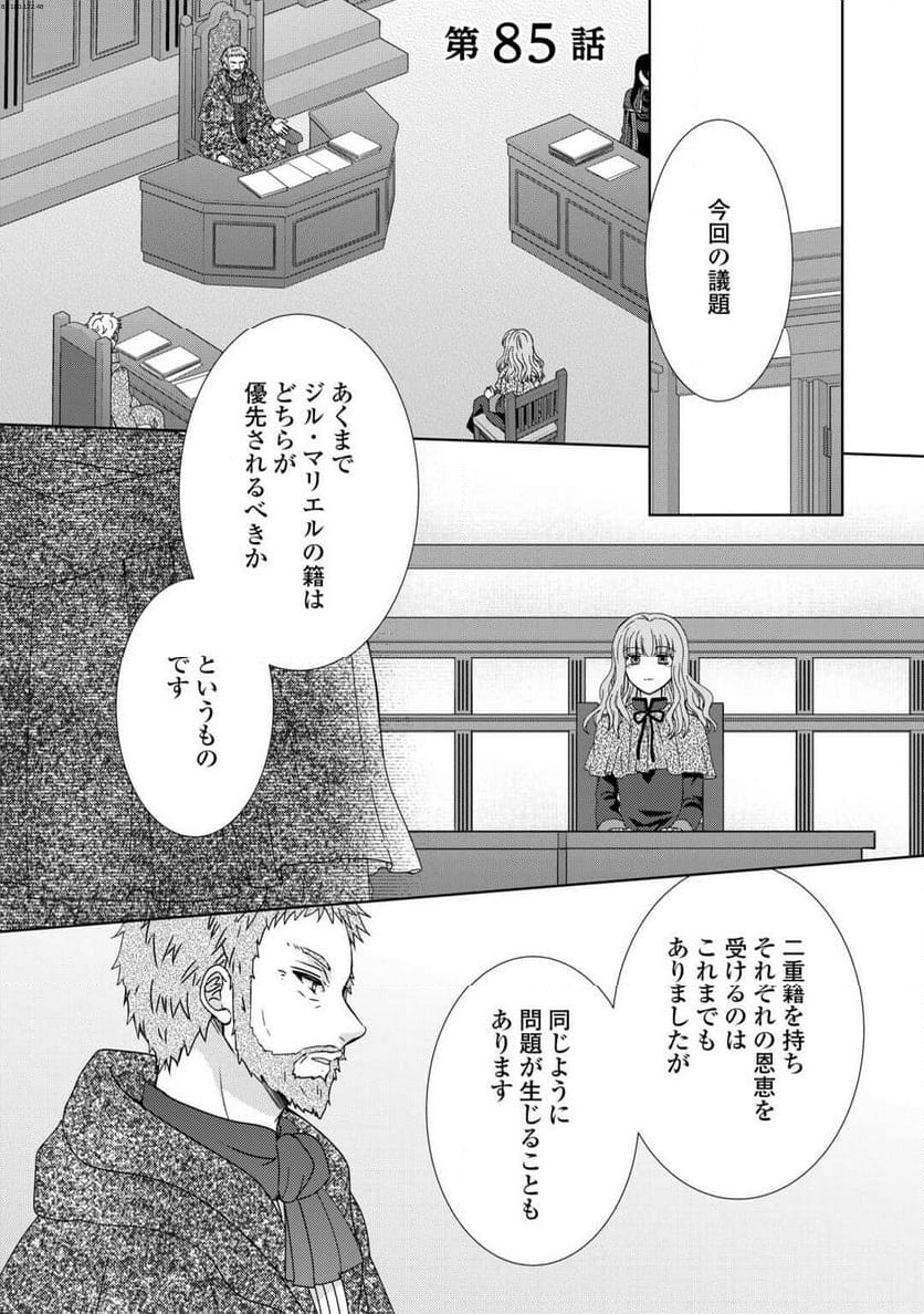 メイドから母になりました - 第85話 - Page 1