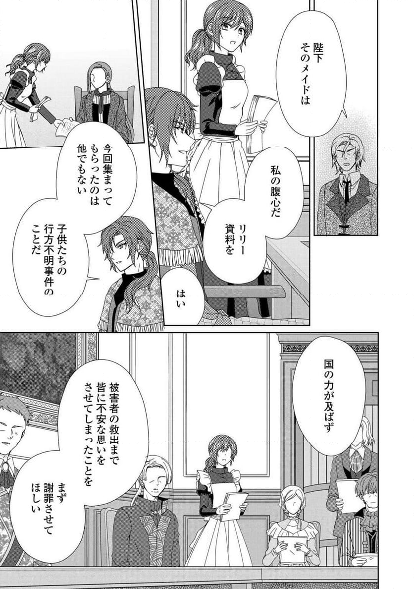 メイドから母になりました - 第85話 - Page 11