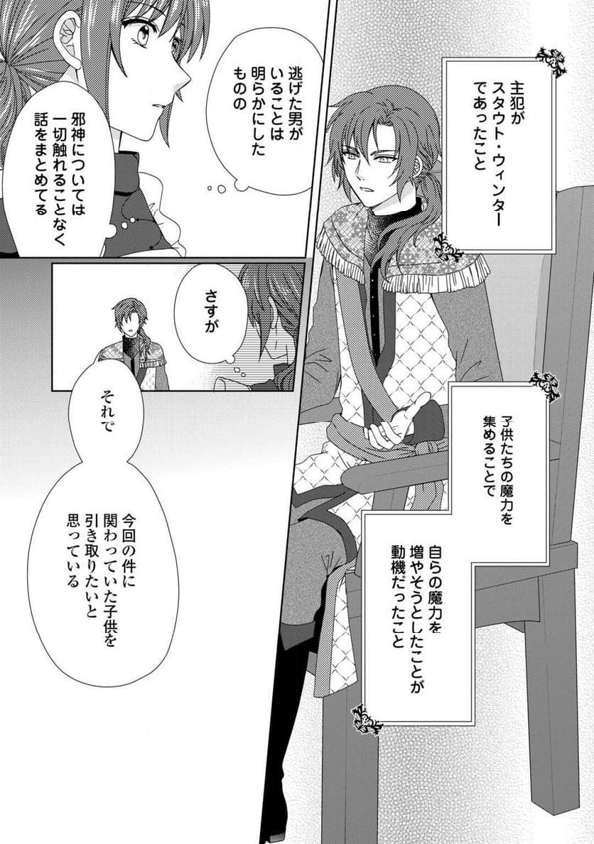 メイドから母になりました - 第85話 - Page 12