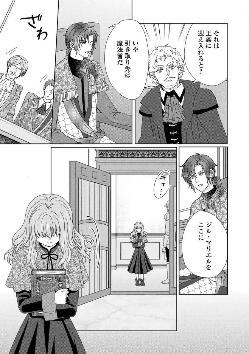 メイドから母になりました - 第85話 - Page 13