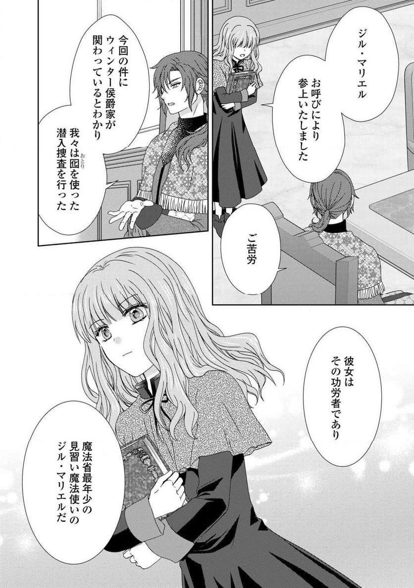 メイドから母になりました - 第85話 - Page 14