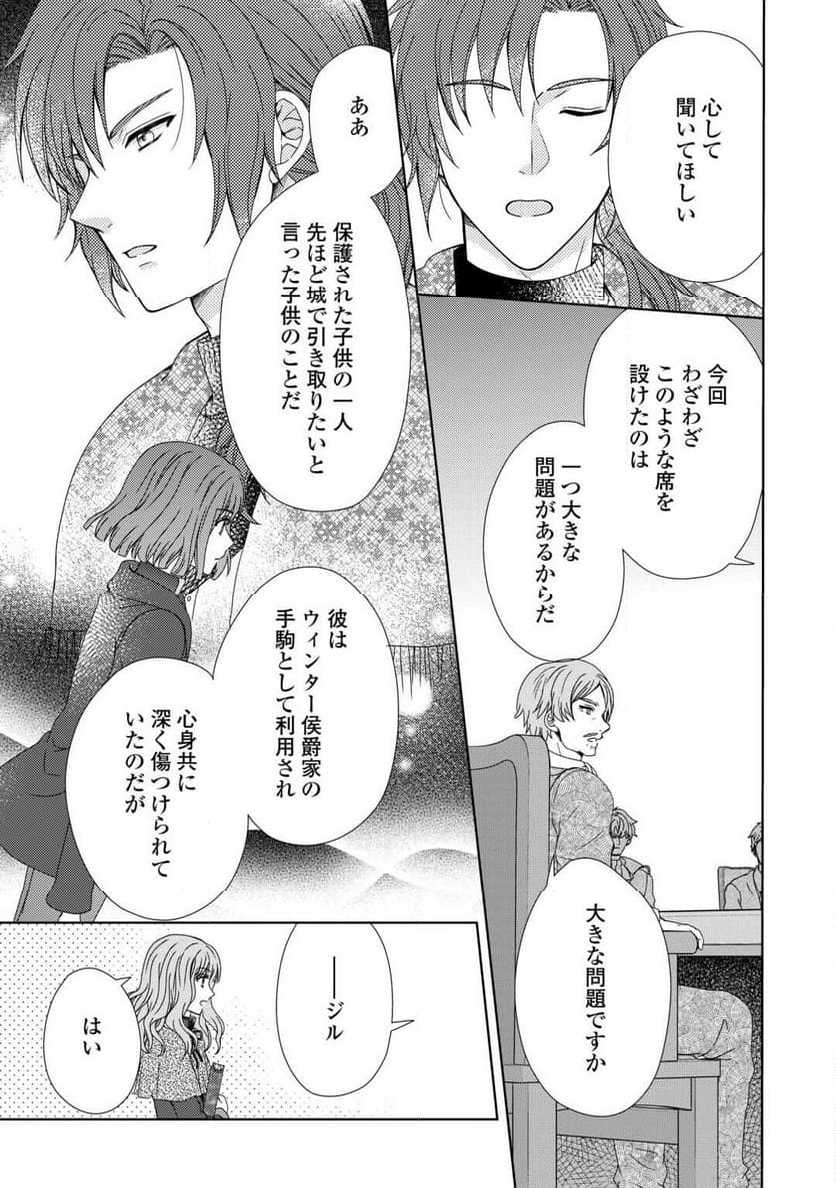 メイドから母になりました - 第85話 - Page 15