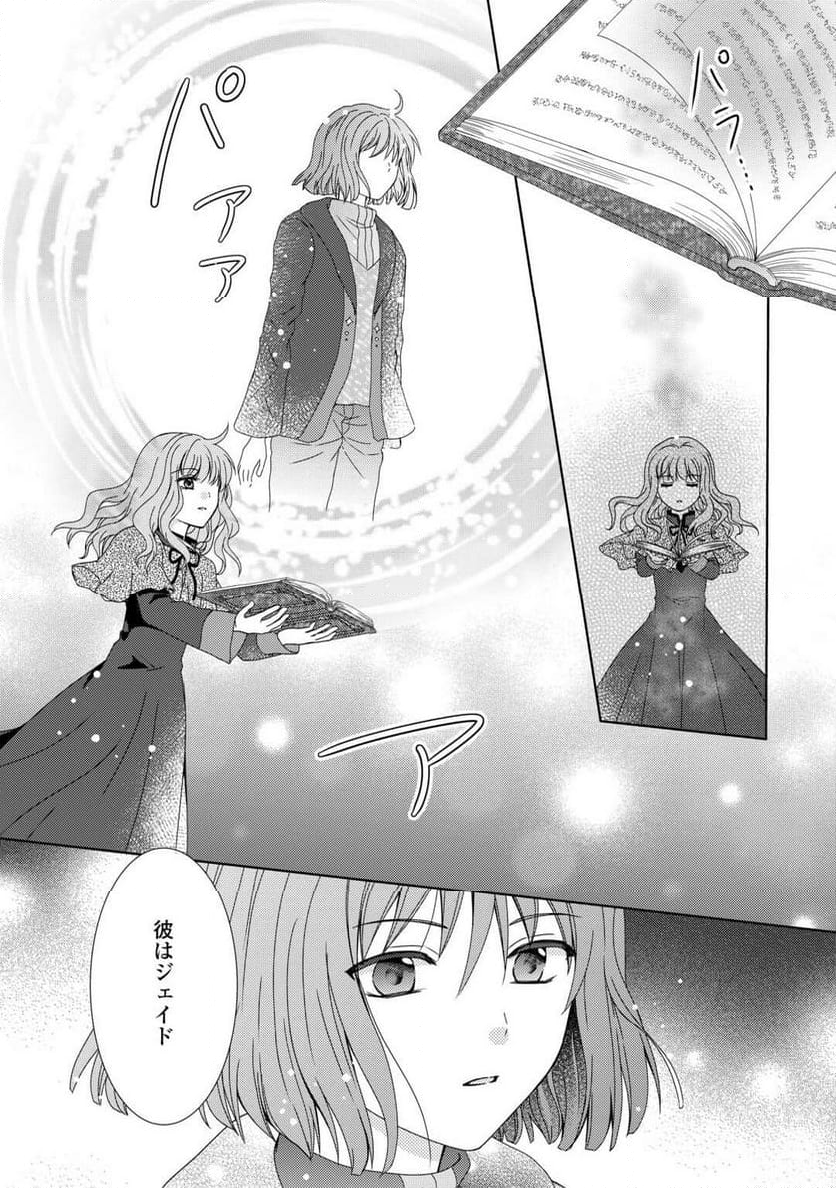 メイドから母になりました - 第85話 - Page 16