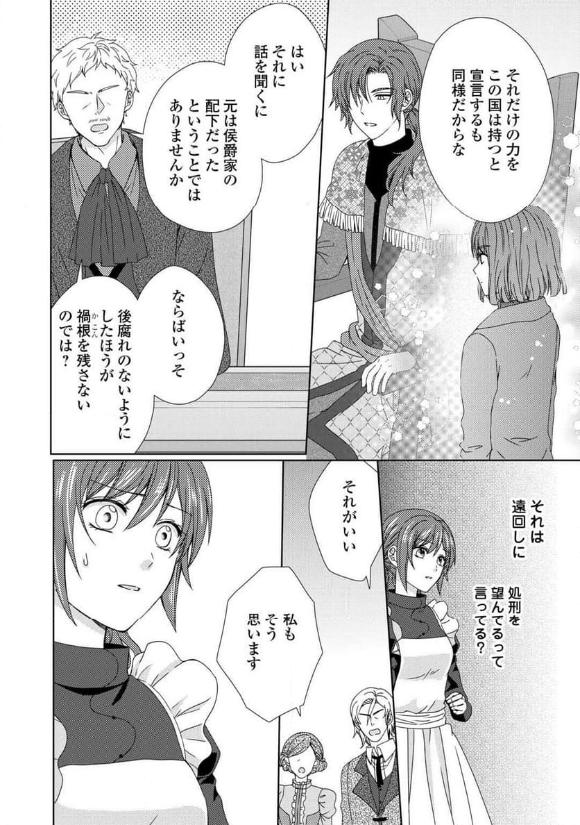 メイドから母になりました - 第85話 - Page 18