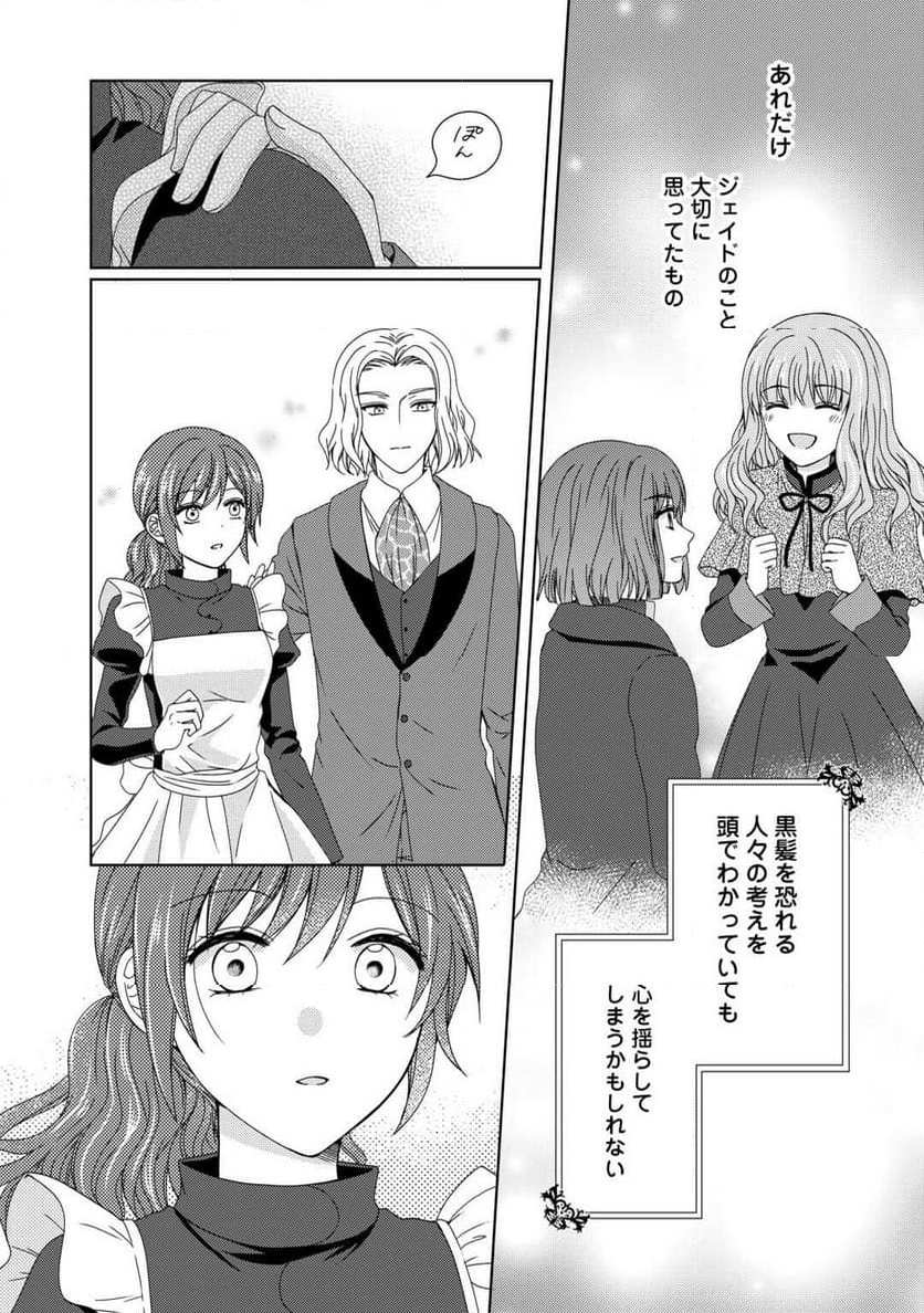 メイドから母になりました - 第85話 - Page 20