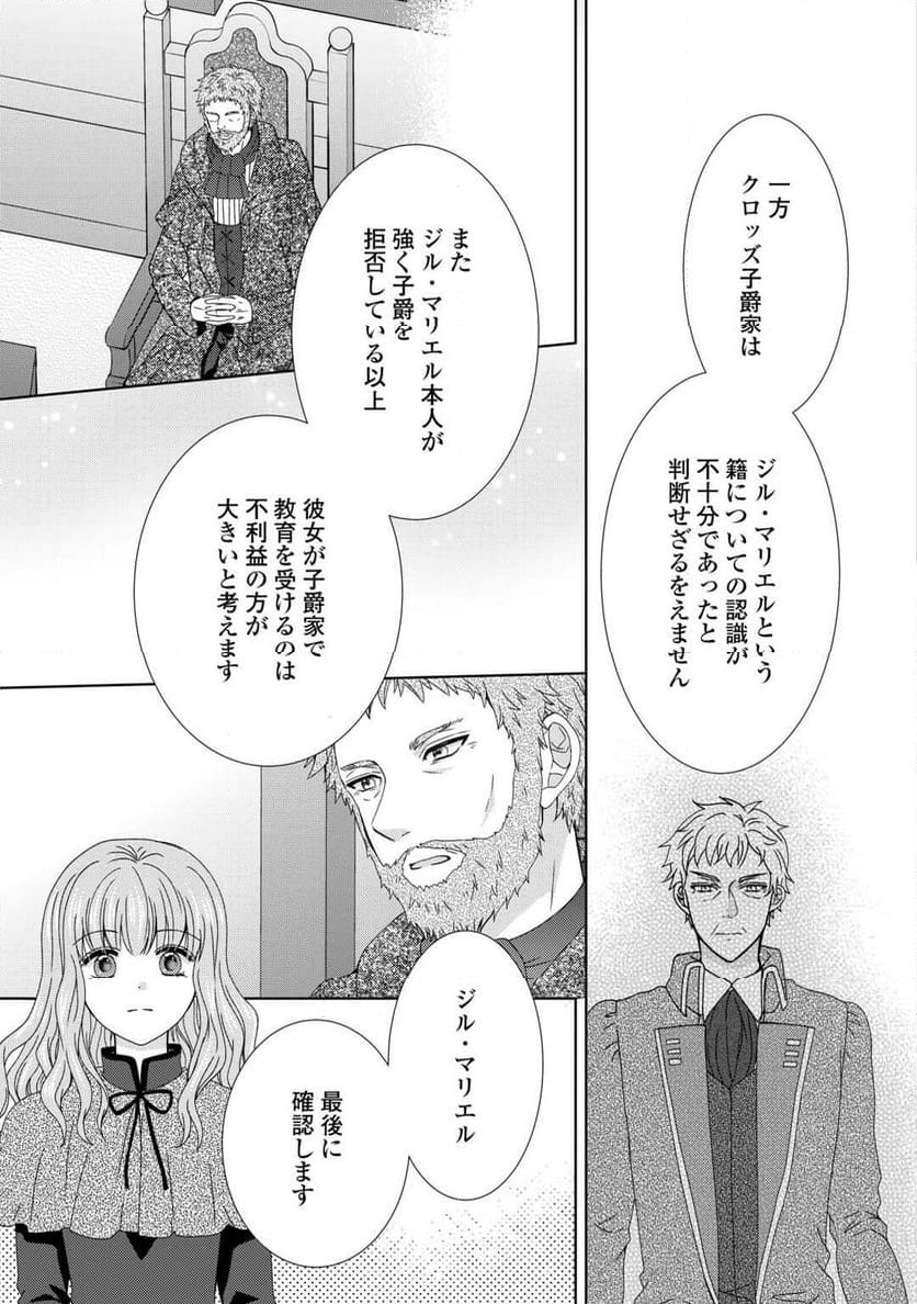 メイドから母になりました - 第85話 - Page 3