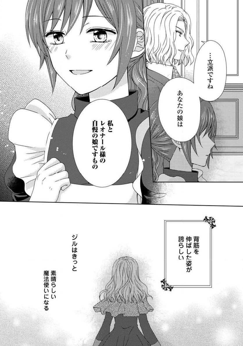 メイドから母になりました - 第85話 - Page 22