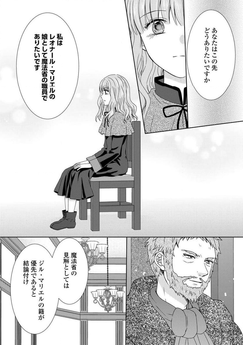 メイドから母になりました - 第85話 - Page 4