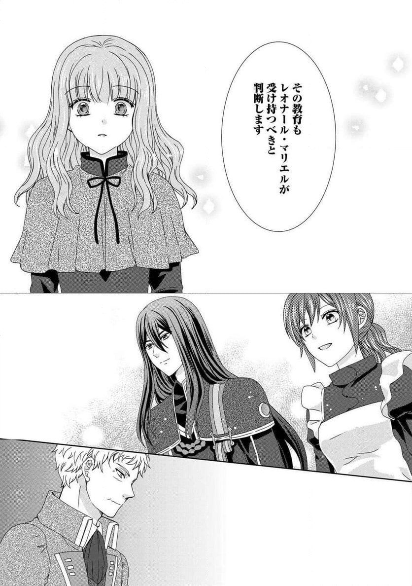 メイドから母になりました - 第85話 - Page 5