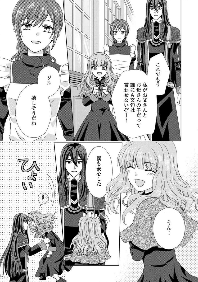 メイドから母になりました - 第85話 - Page 7