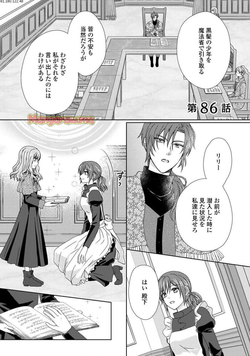 メイドから母になりました - 第86話 - Page 1