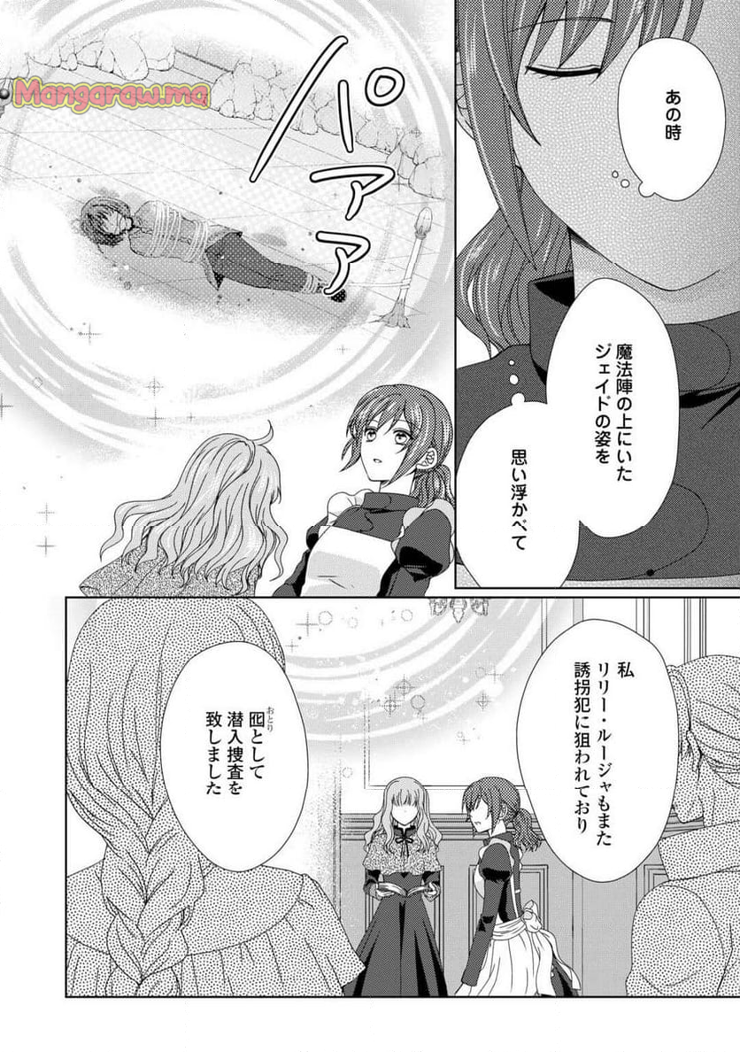 メイドから母になりました - 第86話 - Page 2