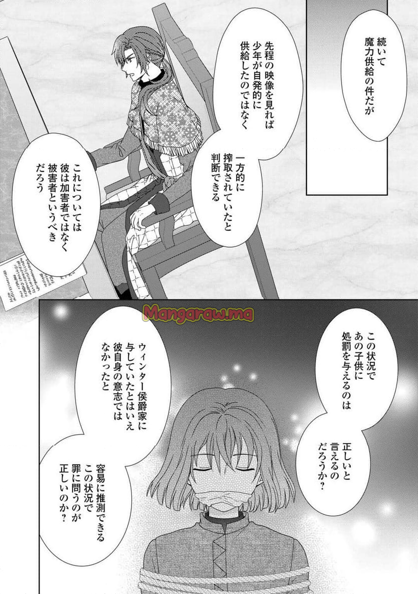 メイドから母になりました - 第86話 - Page 12