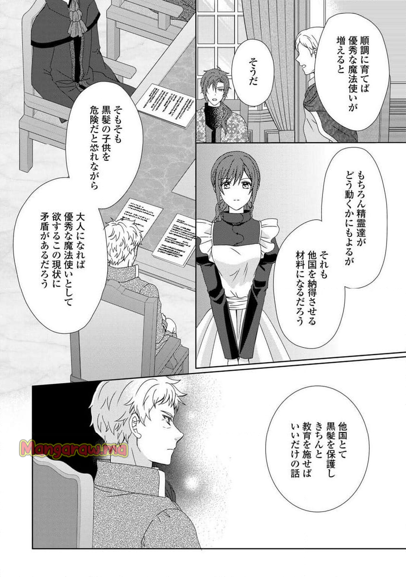 メイドから母になりました - 第86話 - Page 14