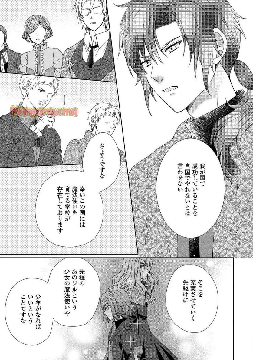 メイドから母になりました - 第86話 - Page 15