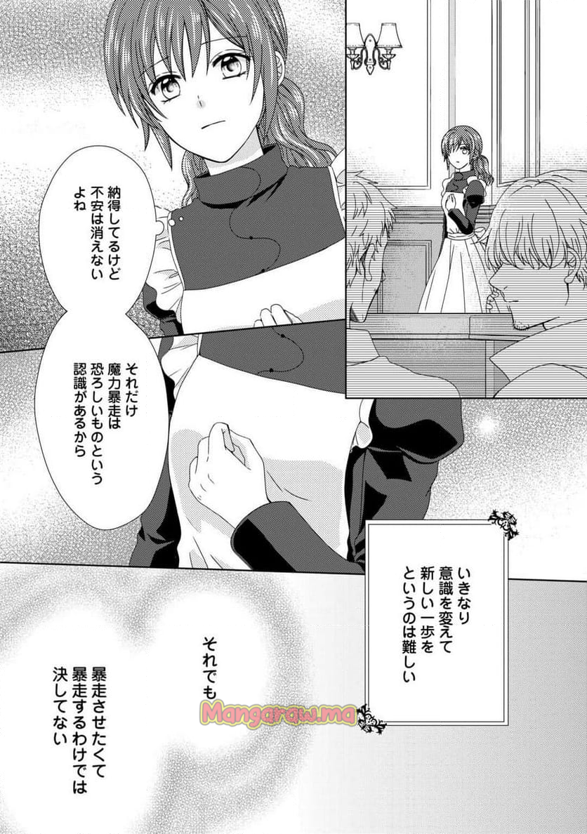 メイドから母になりました - 第86話 - Page 16