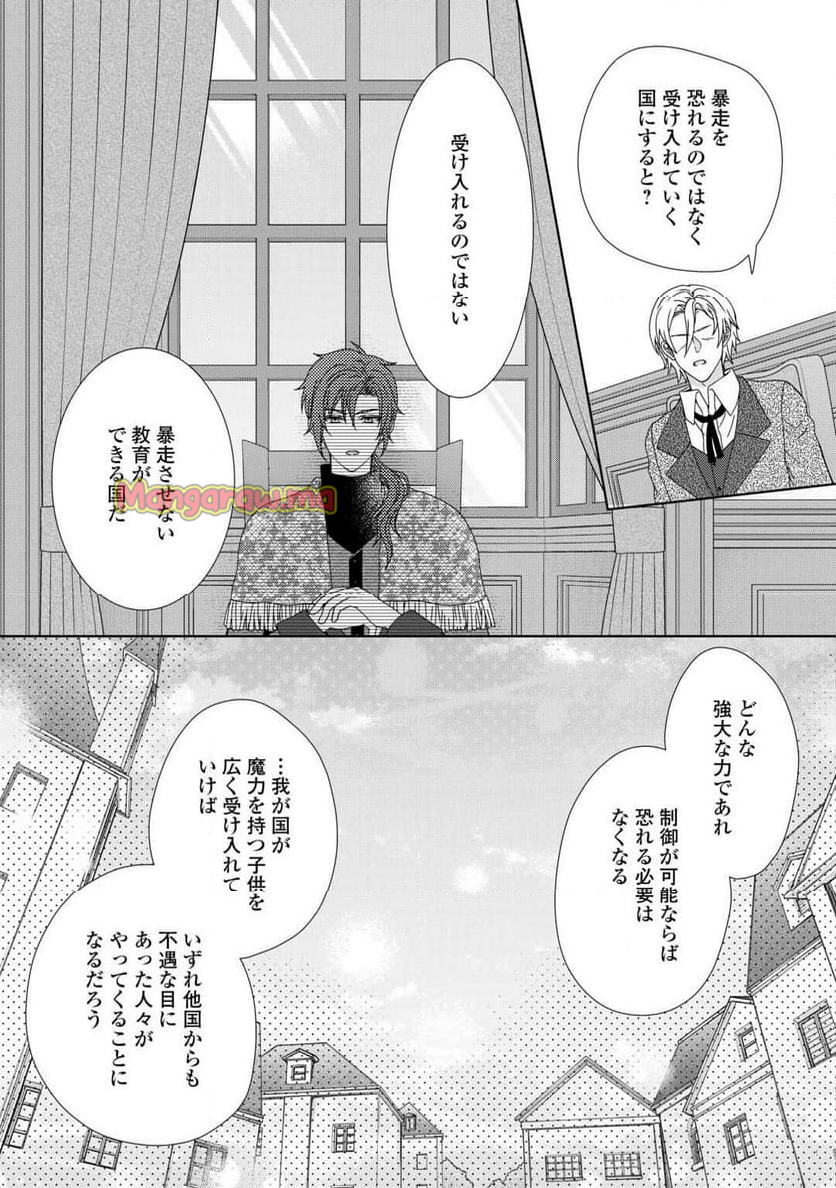 メイドから母になりました - 第86話 - Page 18