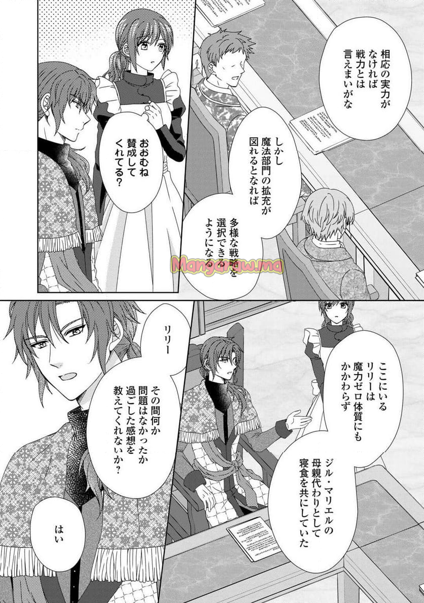 メイドから母になりました - 第86話 - Page 20