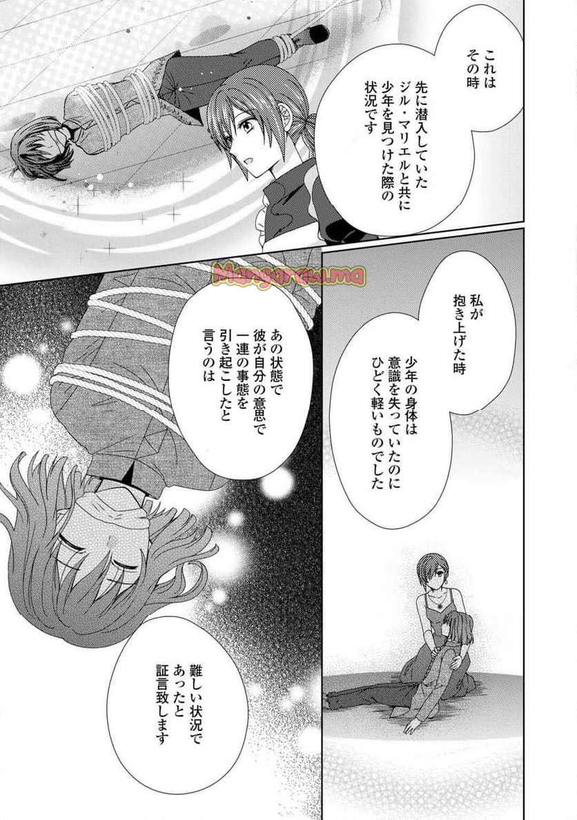 メイドから母になりました - 第86話 - Page 3