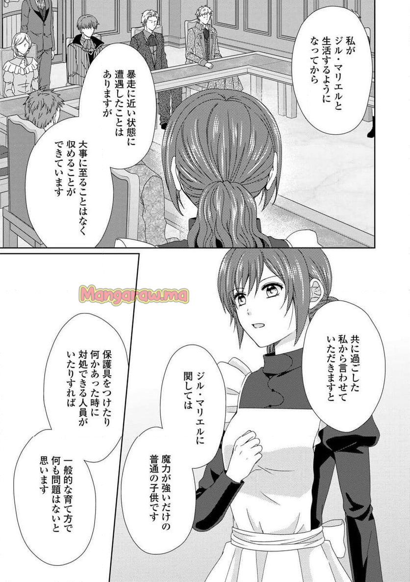 メイドから母になりました - 第86話 - Page 21