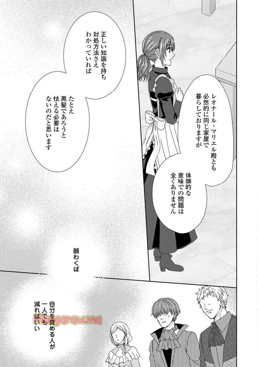 メイドから母になりました - 第86話 - Page 23